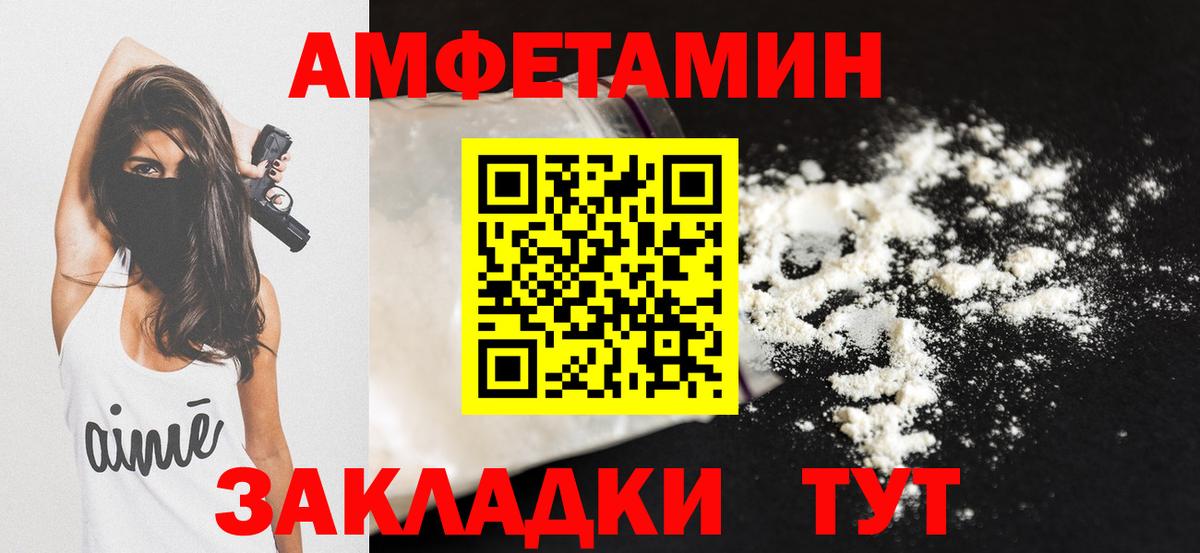 Зима  Амфетамин VHQ  Амфетамин  Вход с VPN 