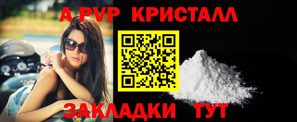где продают наркотики  А ПВП Crystall  Вход с VPN  Alfa_PVP  Зима  Alpha-PVP кристаллы  А ПВП кристаллы 
