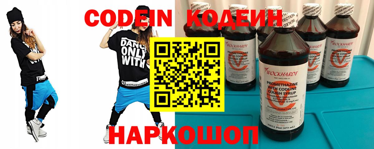 Кодеин Purple Drank Зима
