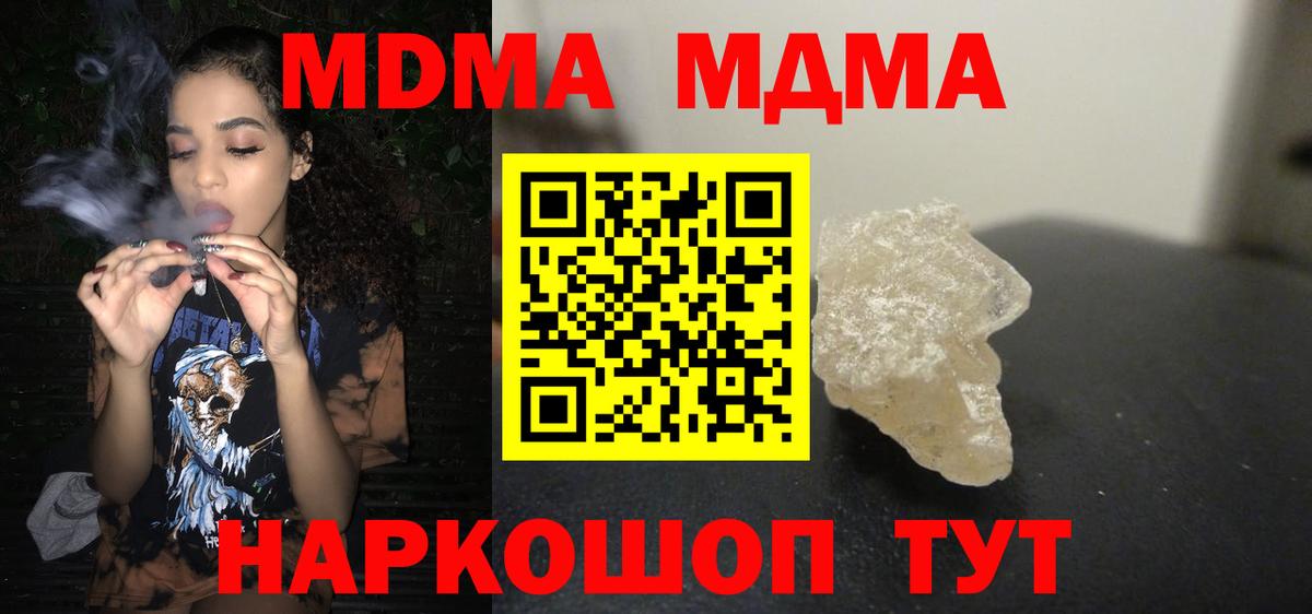 МДМА молли  МДМА  Зима  Вход с VPN 